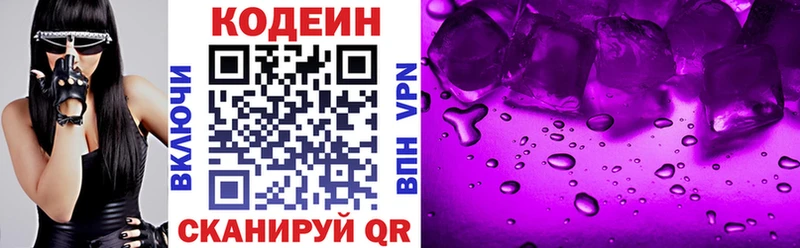 Codein Purple Drank  Купить  Вольск 