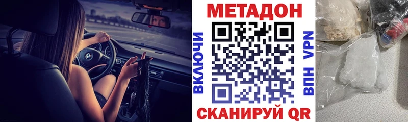 МЕТАДОН methadone  Купить закладки  Вольск 